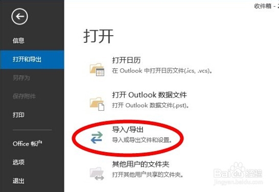 如何把QQ邮箱通讯录导入Outlook