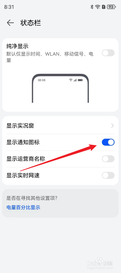 华为下滑状态栏怎么设置出来