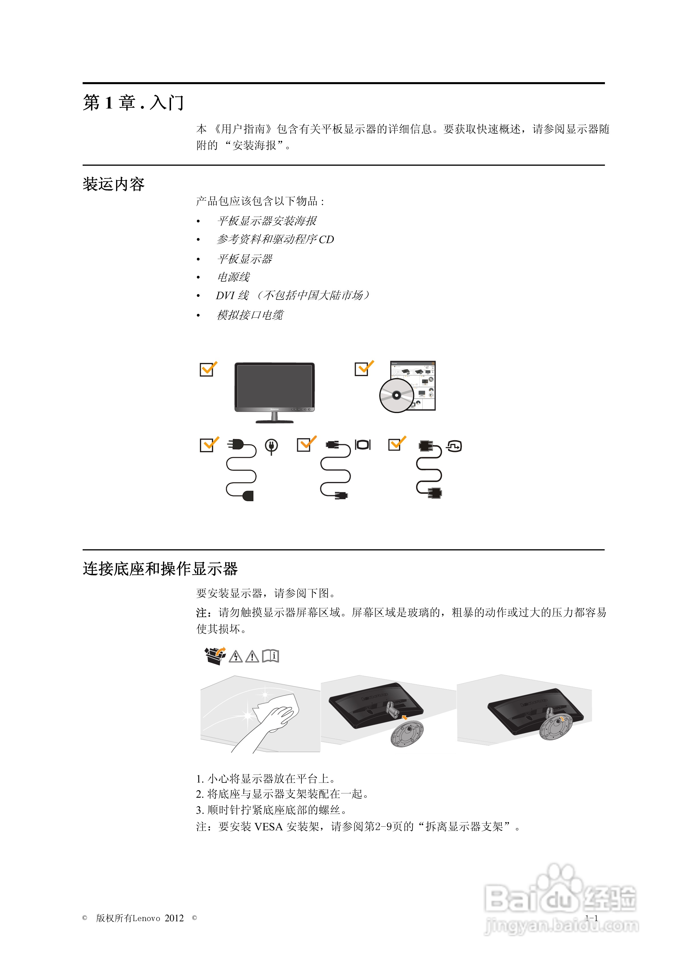 联想LI2063宽屏平板显示器用户指南:[1]