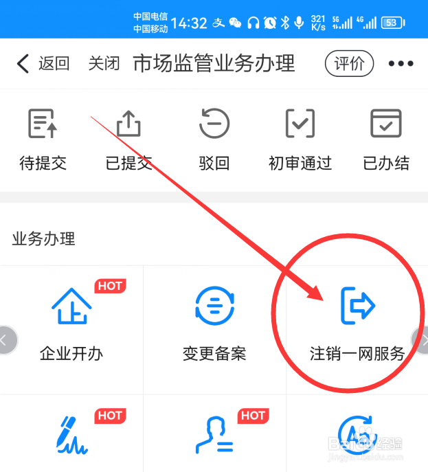 吊销营业执照怎么办理注销