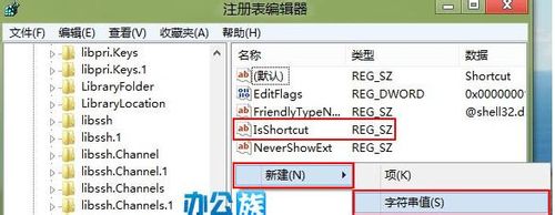 解决Windows8开始菜单快捷键失效的方法