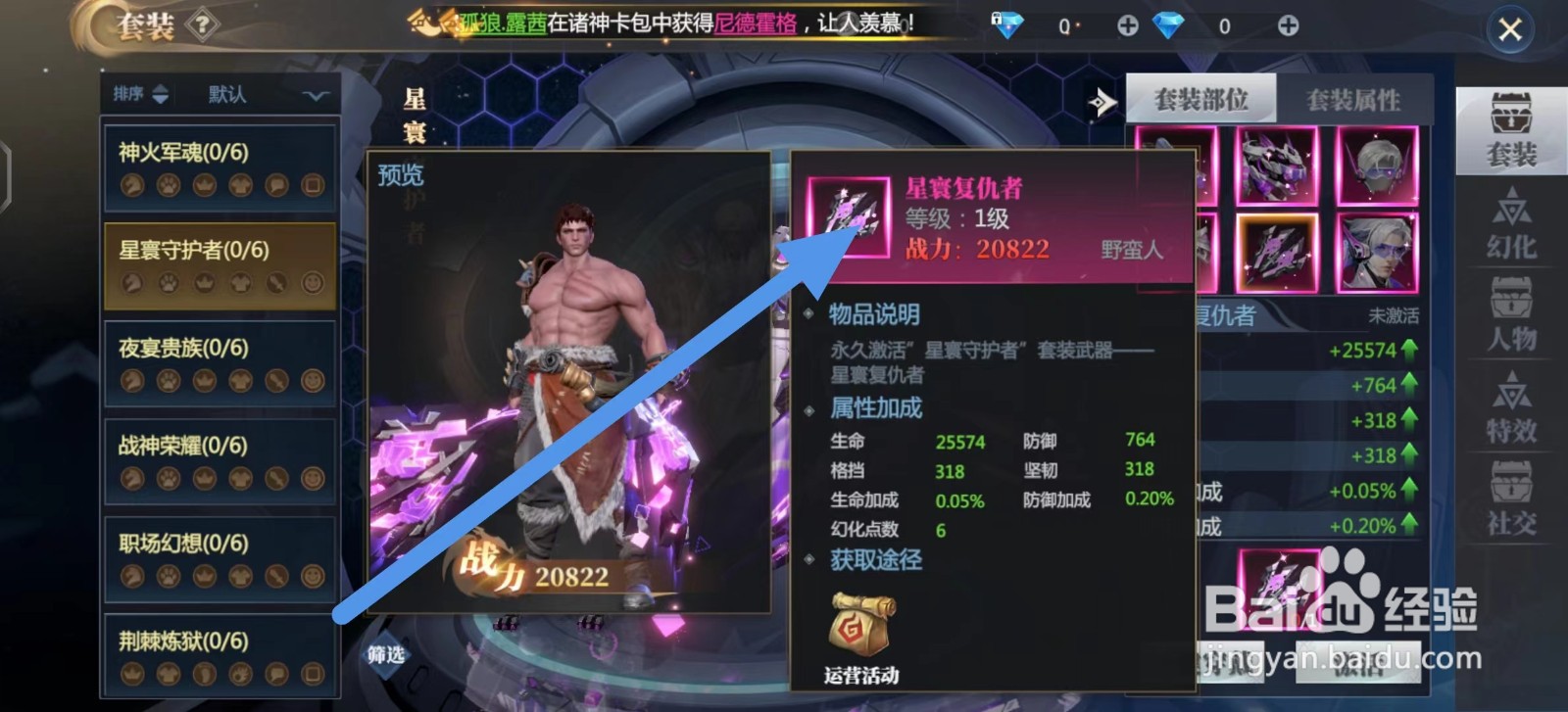 神火大陆的星寰复仇者怎么激活