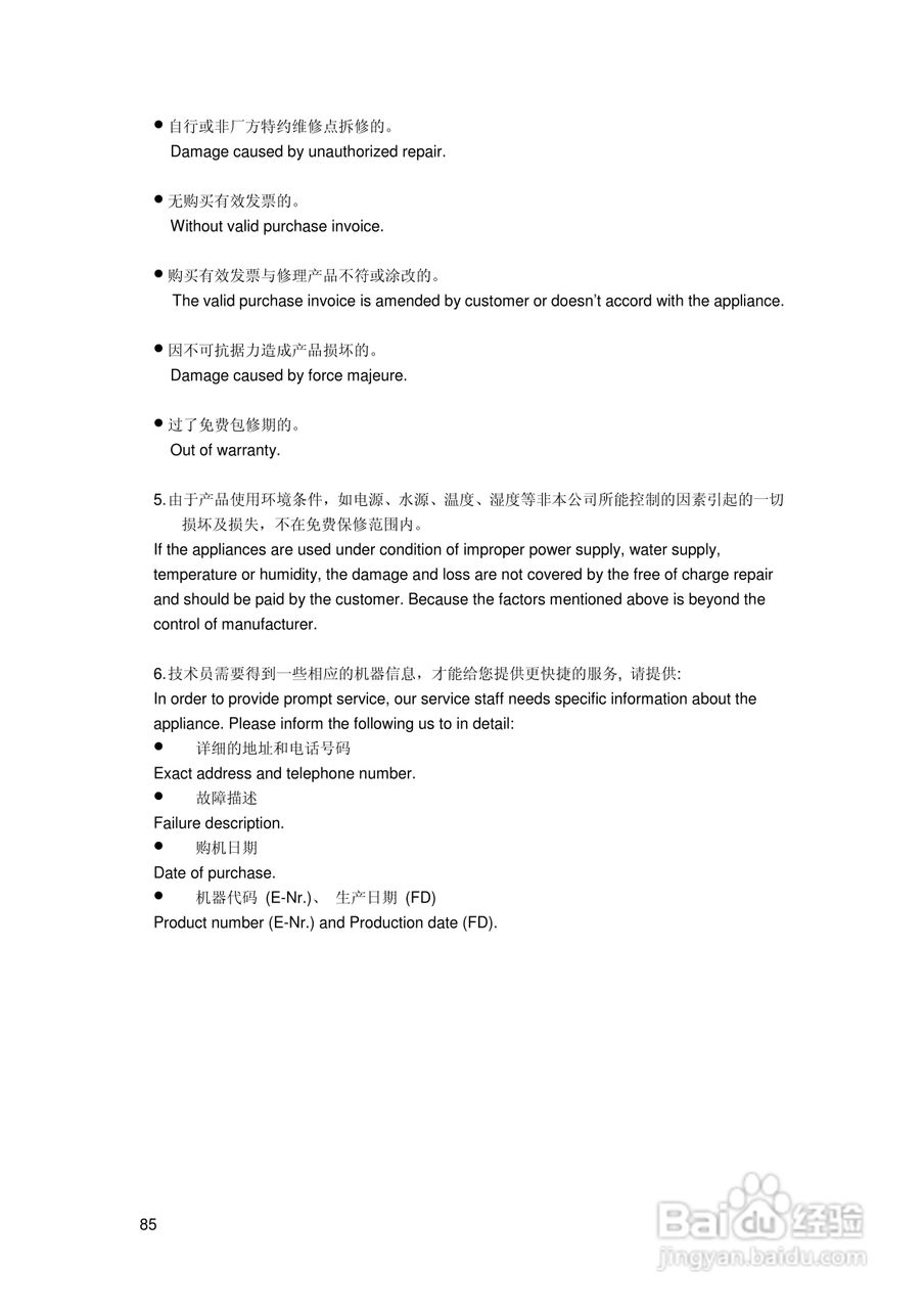 西门子HB86k581B烤箱使用说明书:[9]