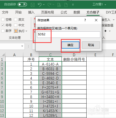 excel如何批量将分隔符号删除