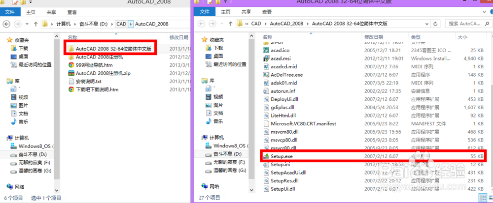 AutoCAD2008安装教程