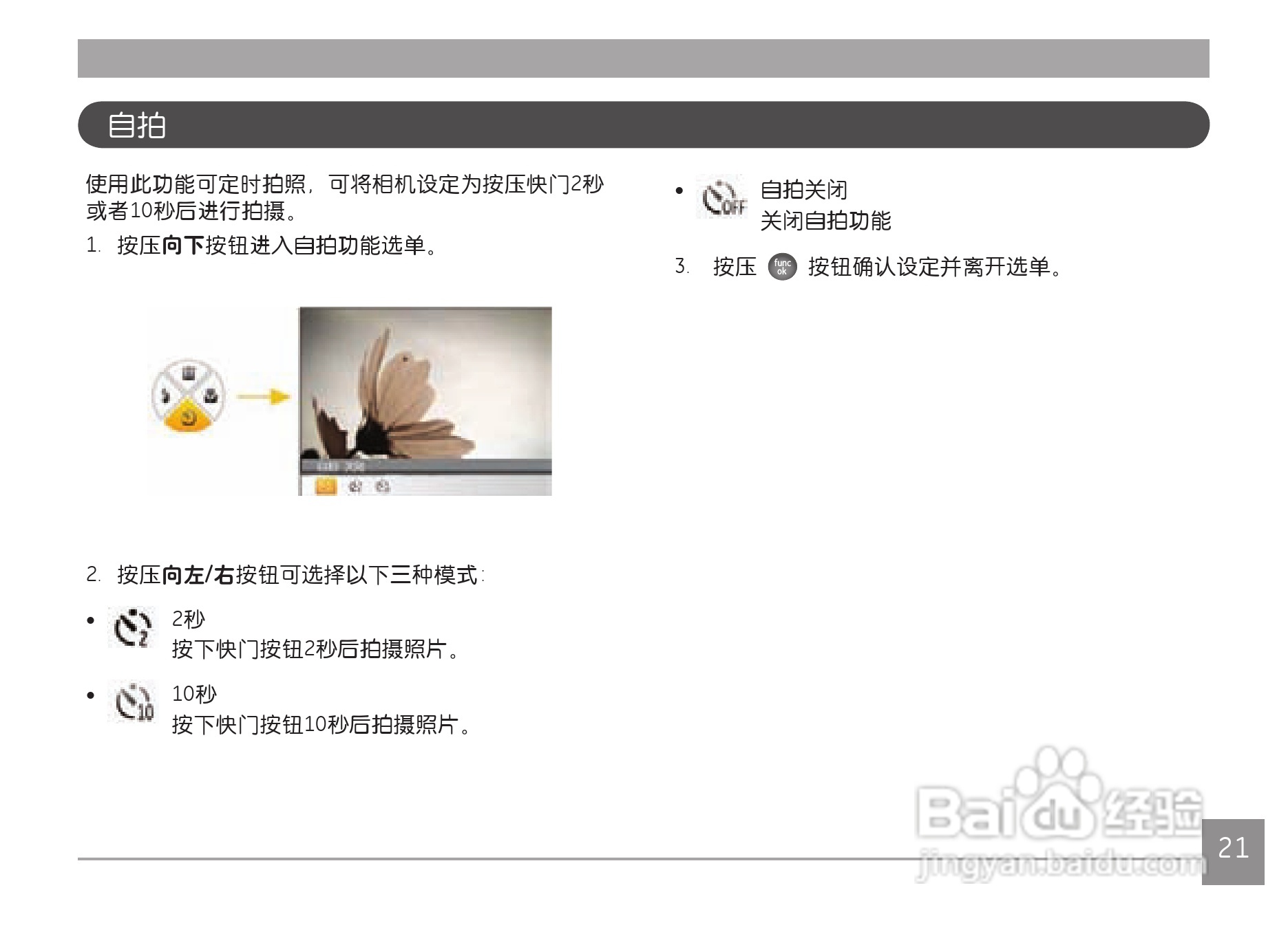 GE通用X500数码相机说明书:[3]