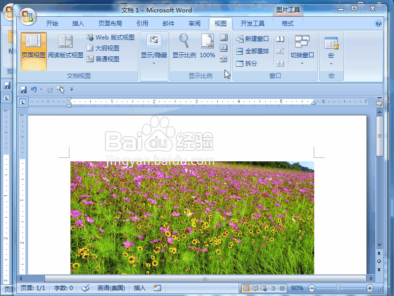 word 2007如何并排查看窗口