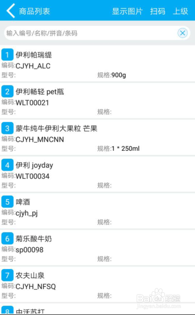管家婆物联通，实现管家婆手机端商品信息查询