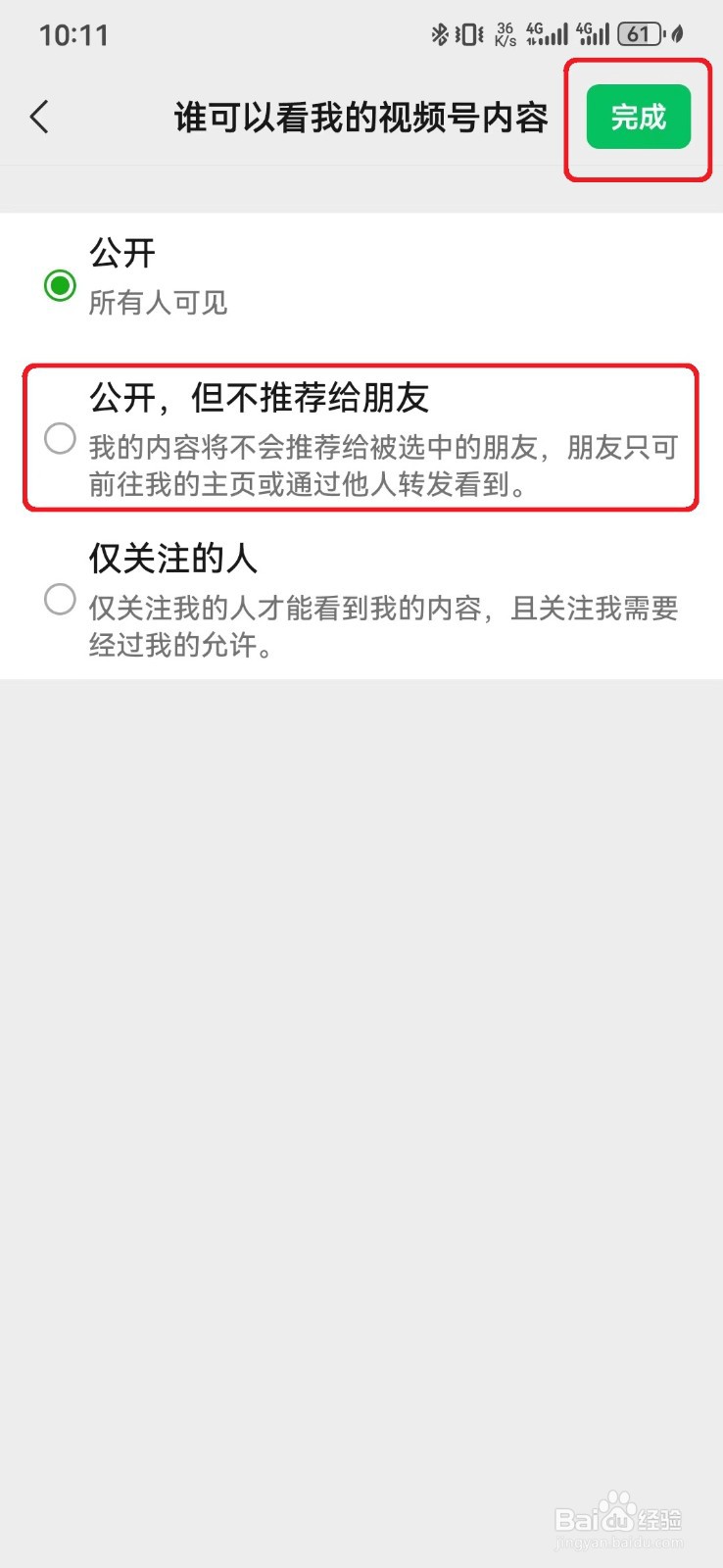 我的微信视频号内容不推荐好友怎么设置？