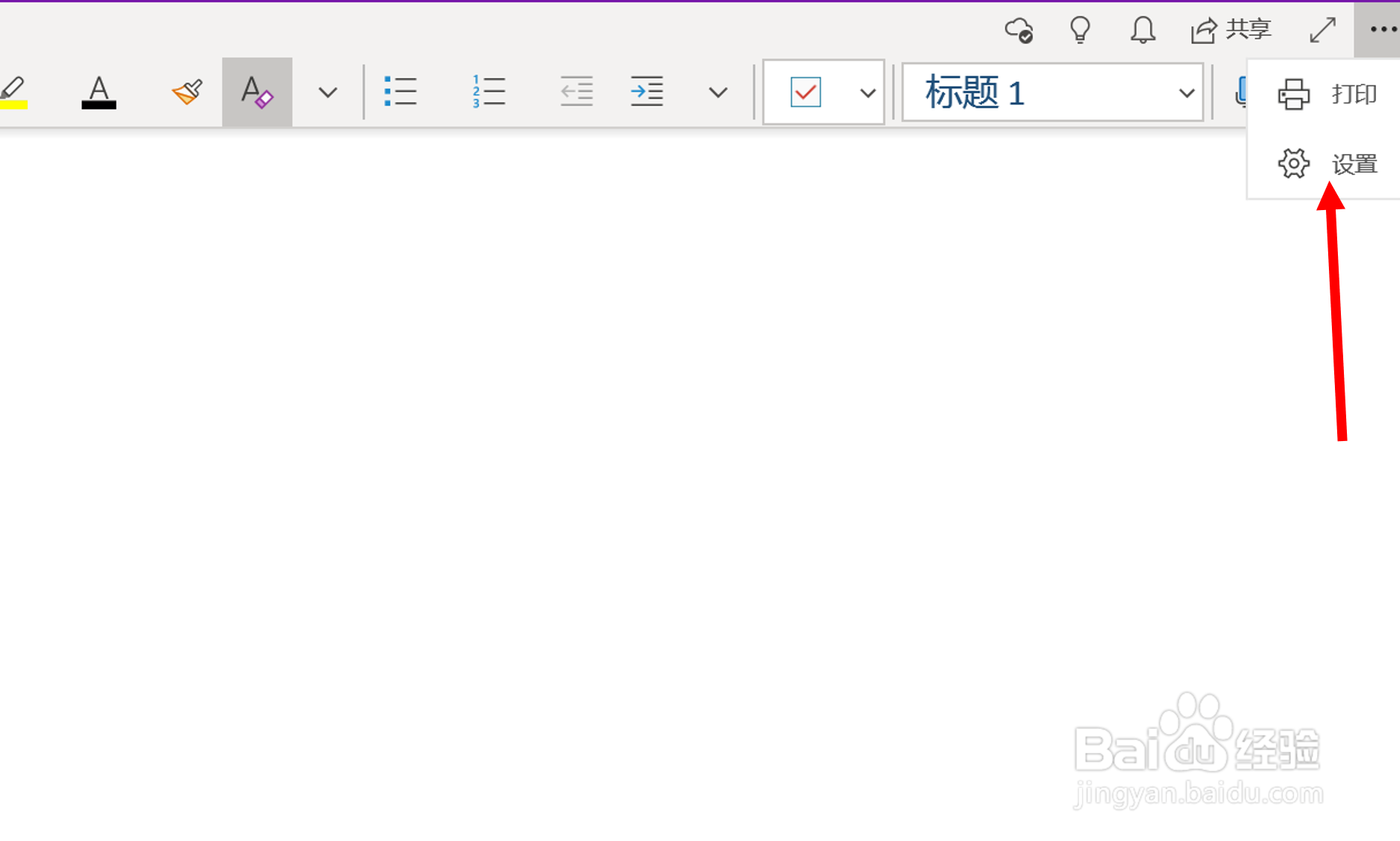 在OneNote(UWP版)中设置默认字体