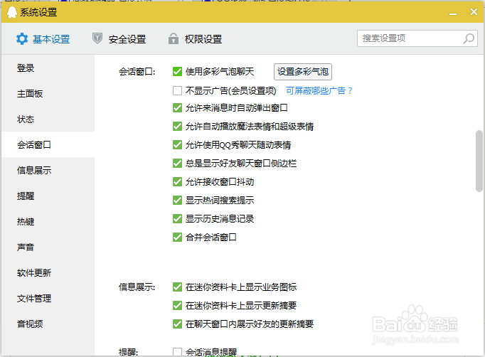电脑QQ怎么设置多彩气泡聊天模式