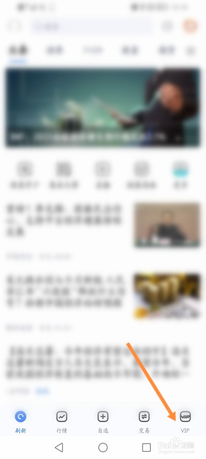 新浪股票手机版怎么开通会员
