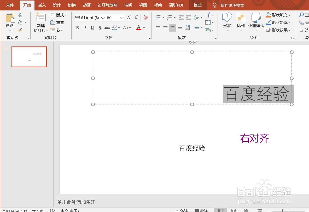 如何设置幻灯片文字内容右对齐?