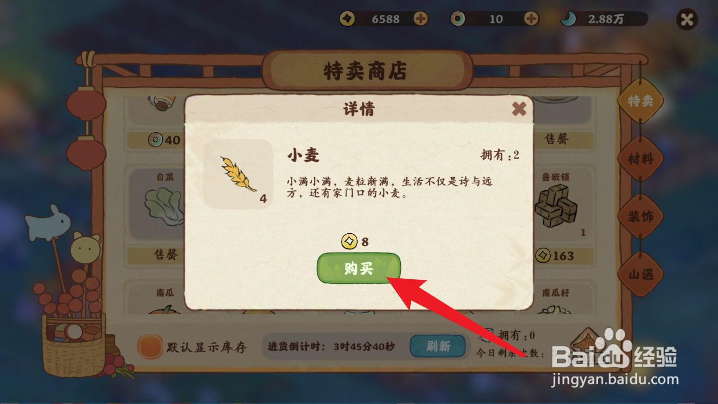 桃源深处有人家如何获得小麦