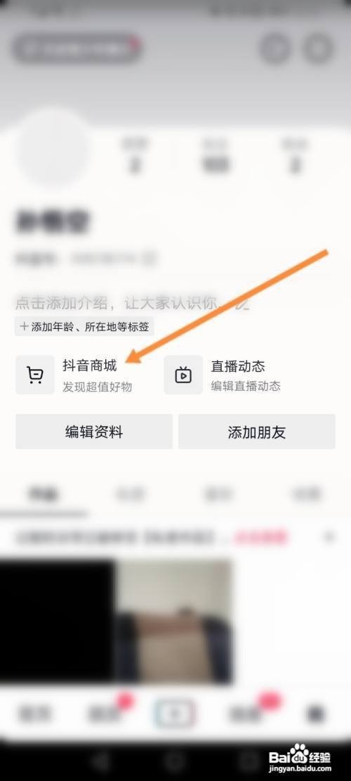 抖音买东西的操作方法？