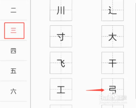 弧怎么查字典