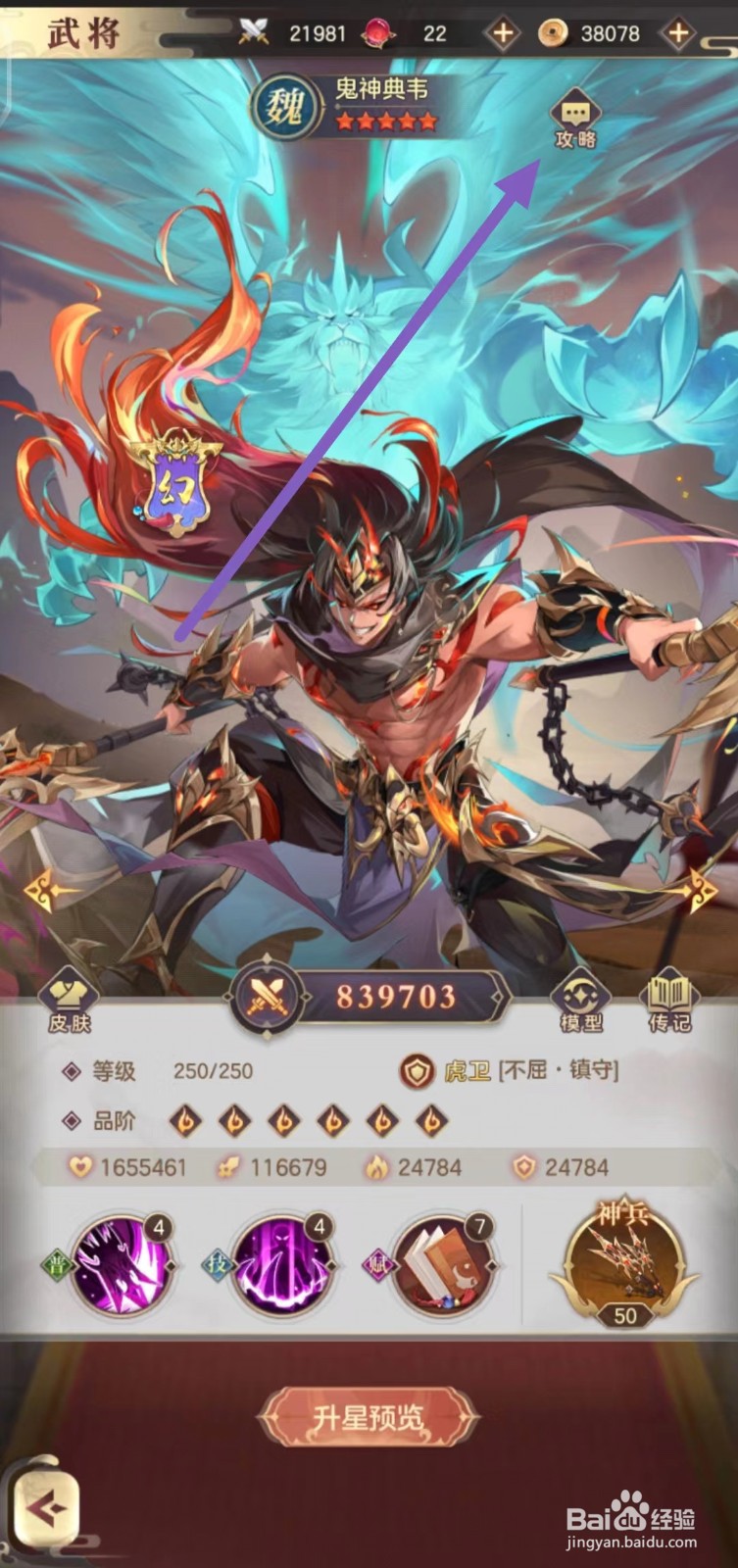 幻想名将录如何查看鬼神典韦的究级闪避