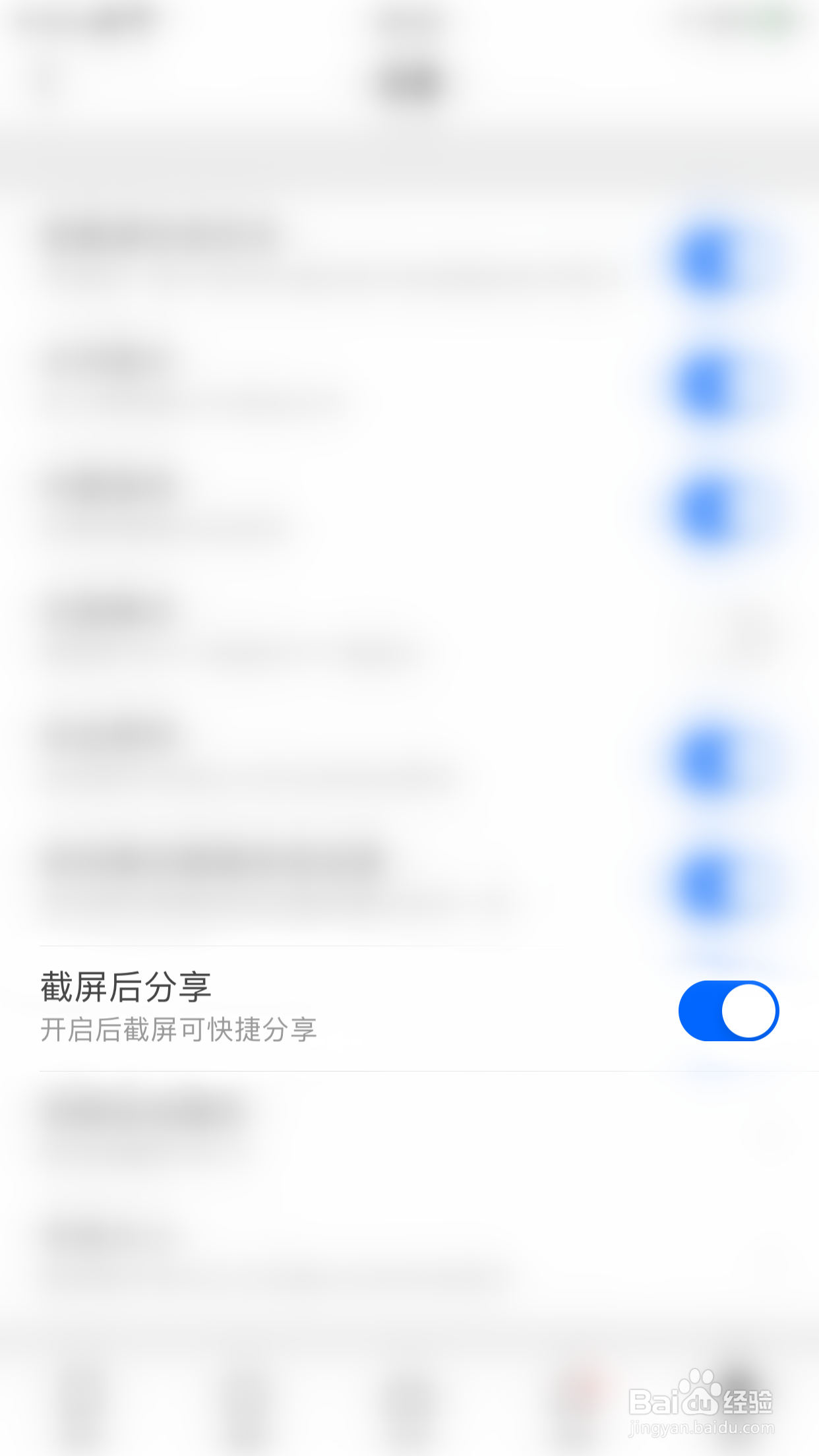 知乎如何开启截屏后分享