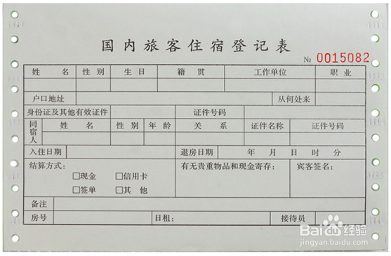 如何入住宾馆并且注意些什么事项