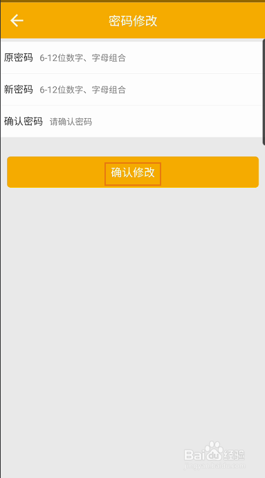 畅行南京如何修改账号密码