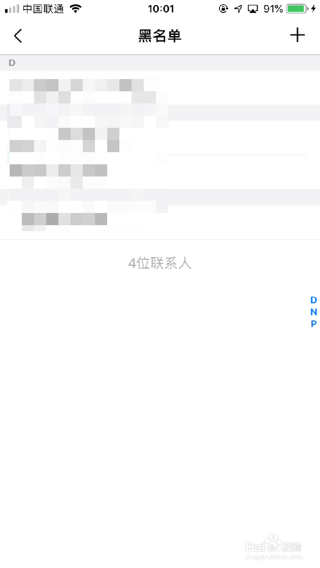 手机QQ邮箱如何删除黑名单