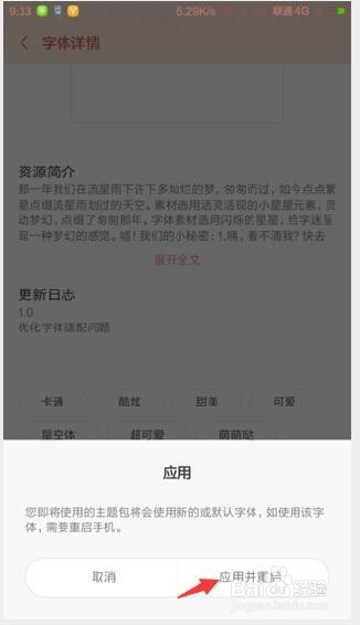 手机如何设置字体