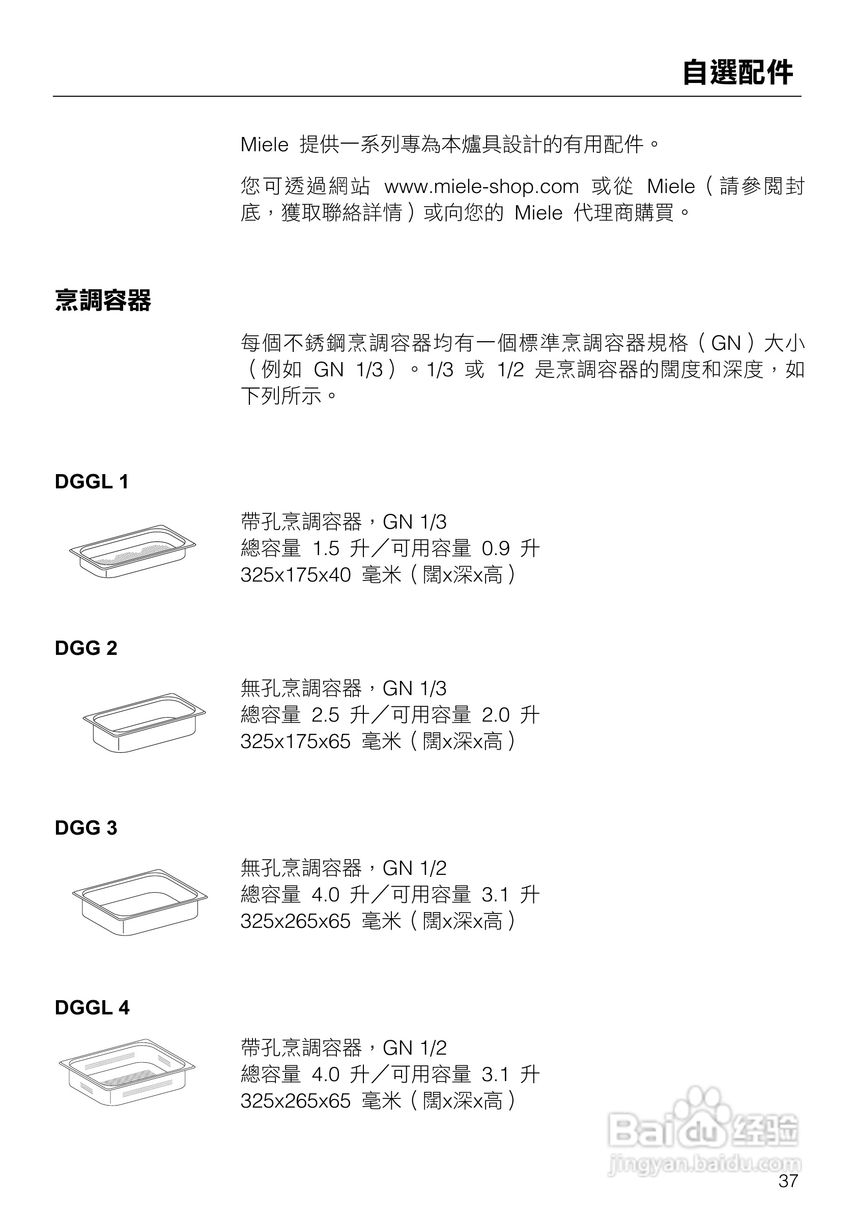美诺Miele崁入式蒸炉DG5030说明书:[4]