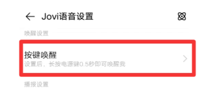 vivo手机怎么关闭语音助手