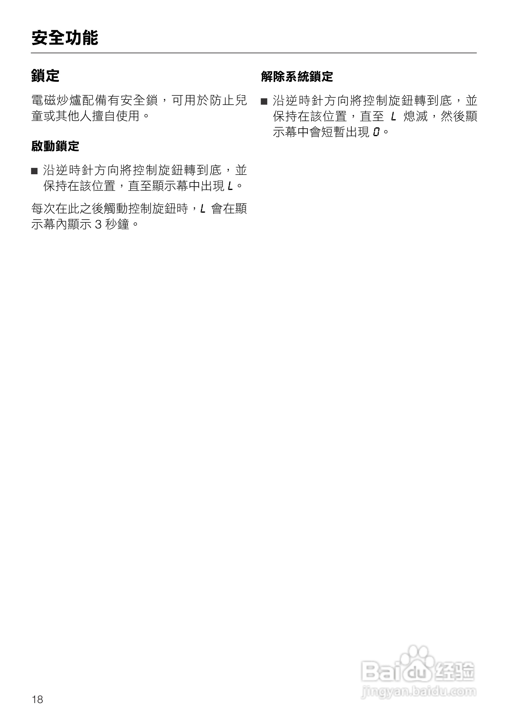 诺Miele感应炉炒锅CS1223使用说明书:[2]