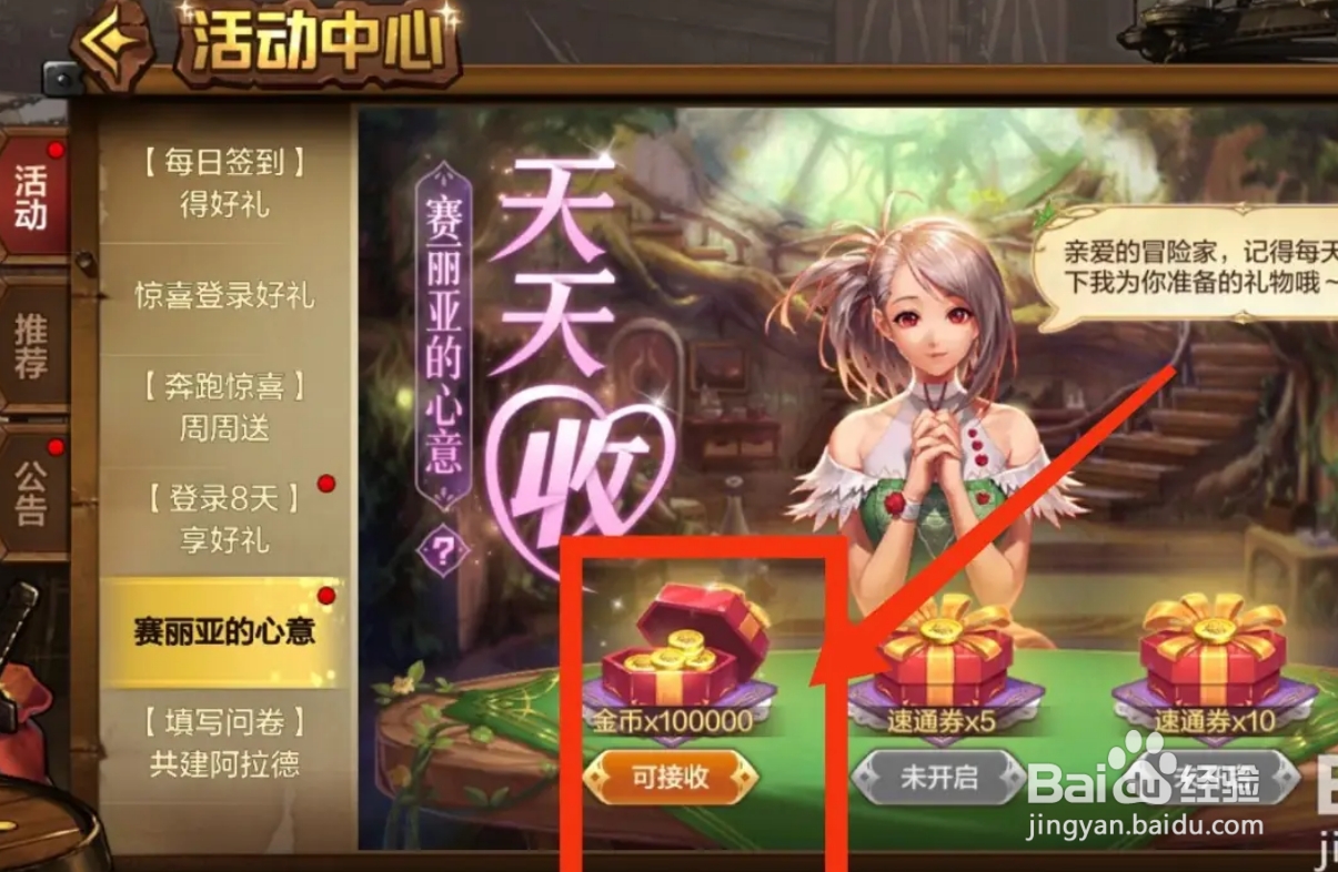 DNF手游如何参与赛丽亚的心意活动