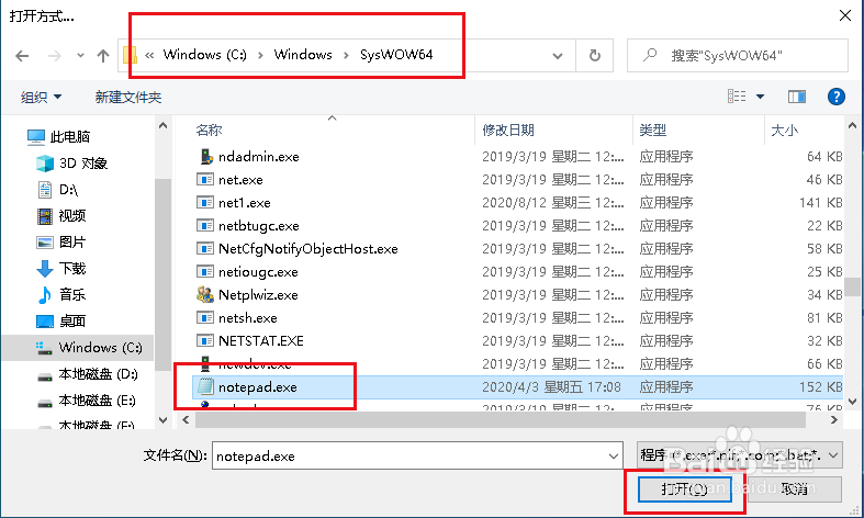 Win10如何解决txt文本文档打不开问题
