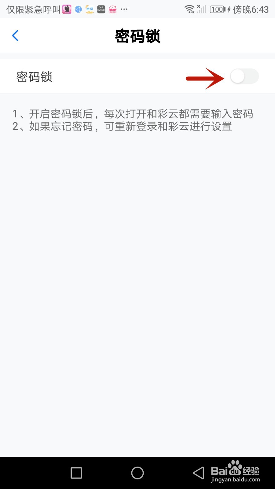 如何开启和彩云网盘密码锁