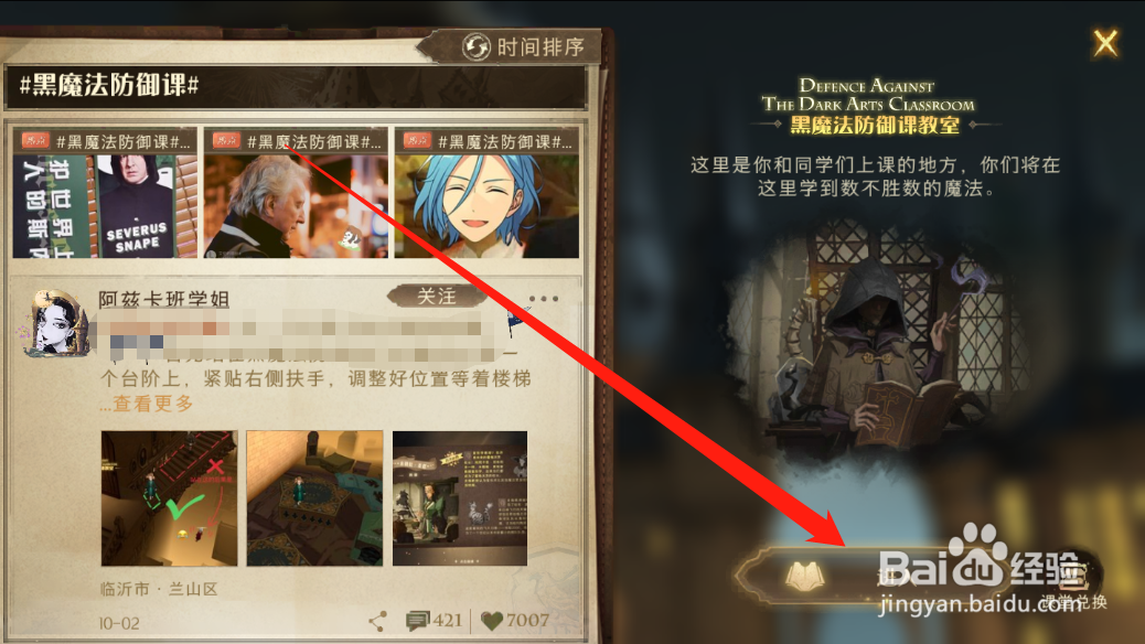 哈利波特魔法觉醒怎么上课