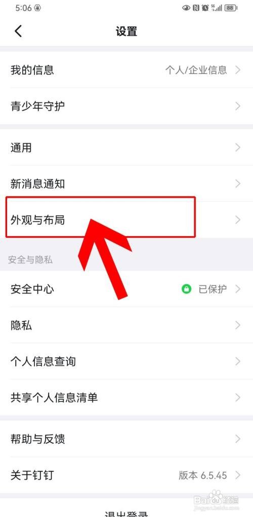 钉钉App如何设置字体大小