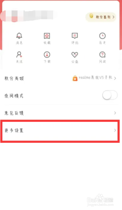 人民日报如何关闭仅WIFI网络加载图片