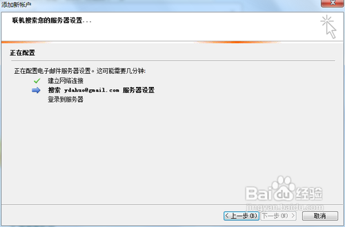 outlook配置帐户教程