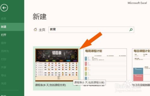 Excel表中如何创建图形课程表