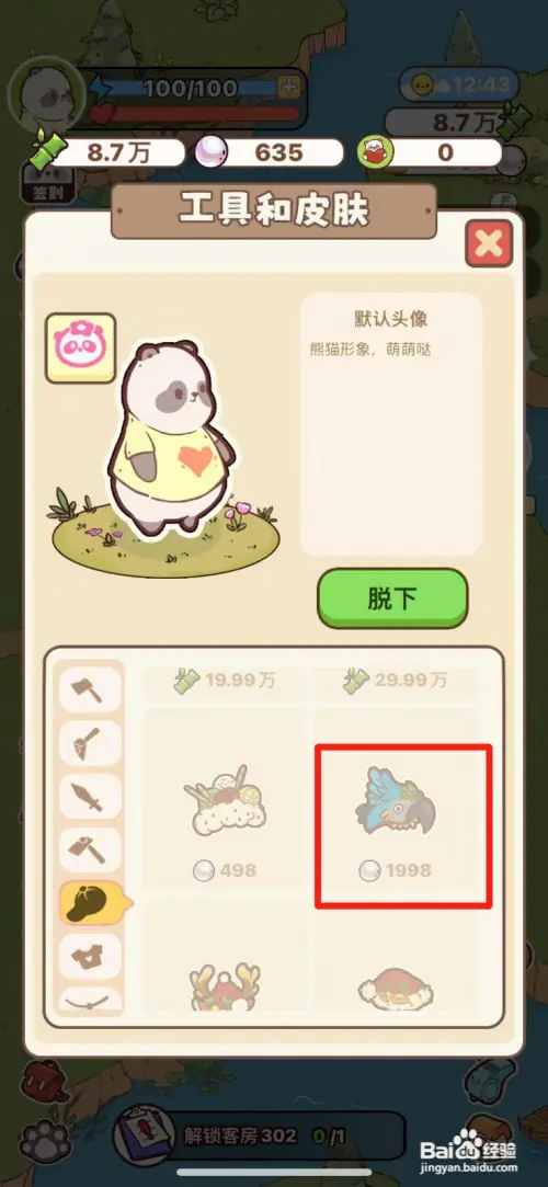 熊猫餐厅如何购买鹦鹉帽