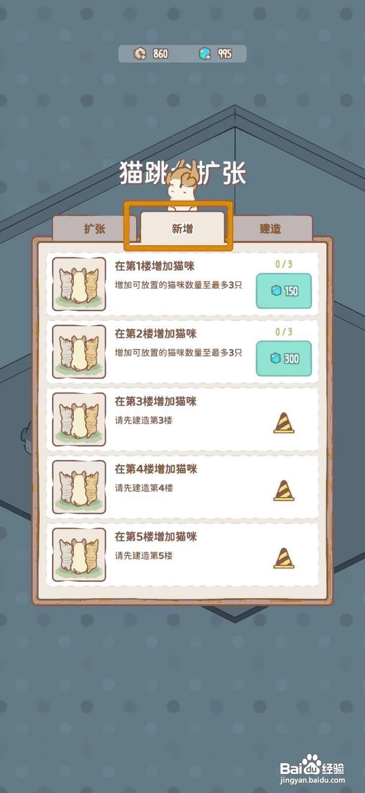 猫咪和汤怎么在1F增加猫咪