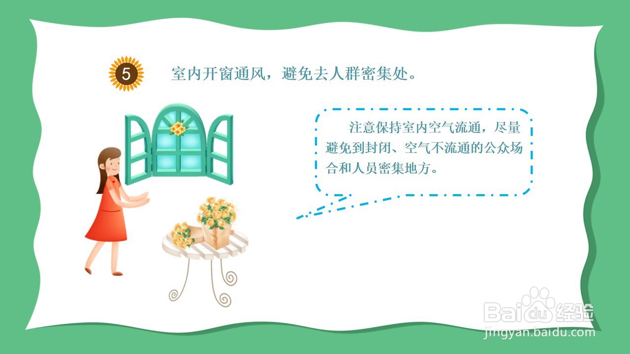 如何制作健康活动《预防新型冠状病毒》PPT？