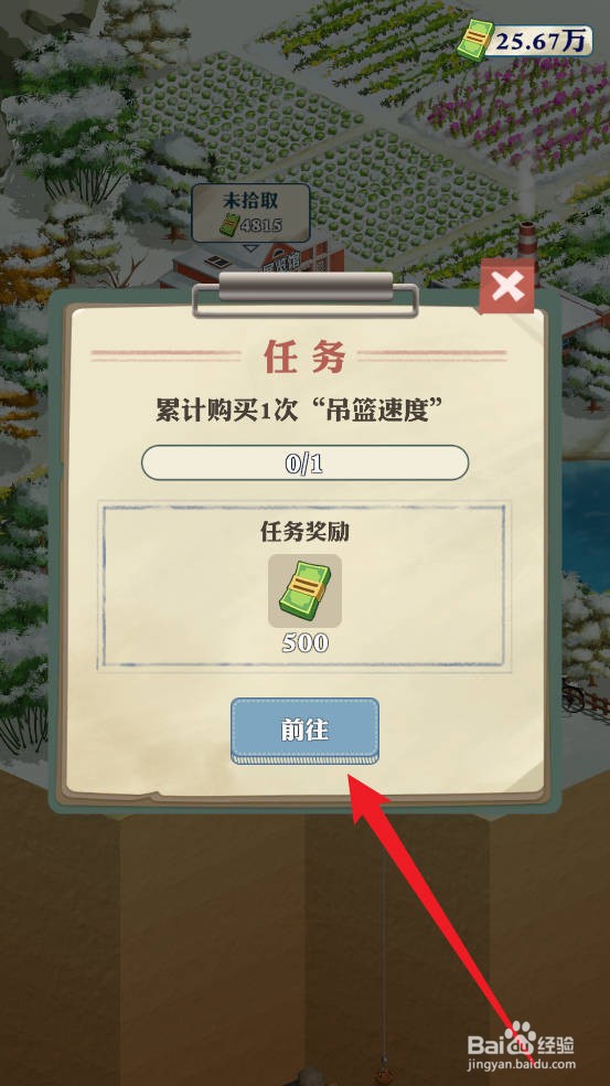 王铲铲的致富之路如何购买1次吊篮速度