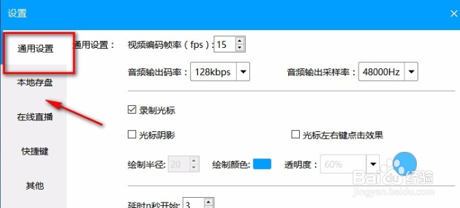 ev录屏文件添加到桌面设置方法