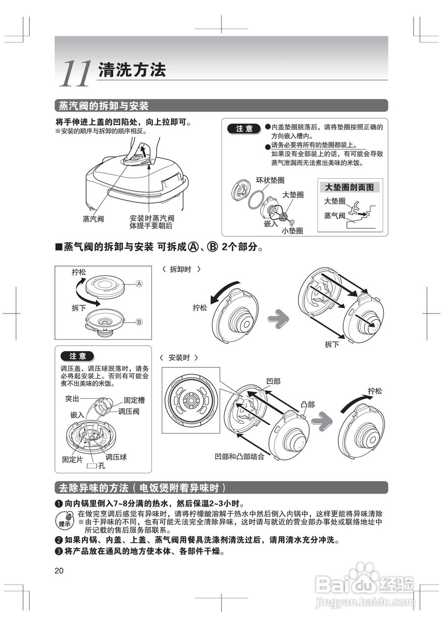 虎牌JKH-A10C, JKH-A18C型IH电饭煲使用说明书:[2]