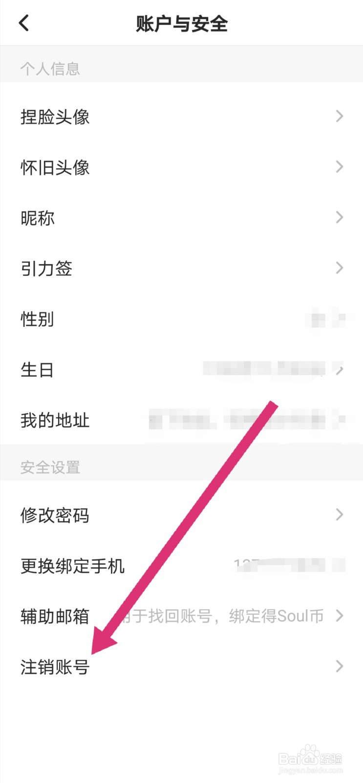 soul怎么注销账号