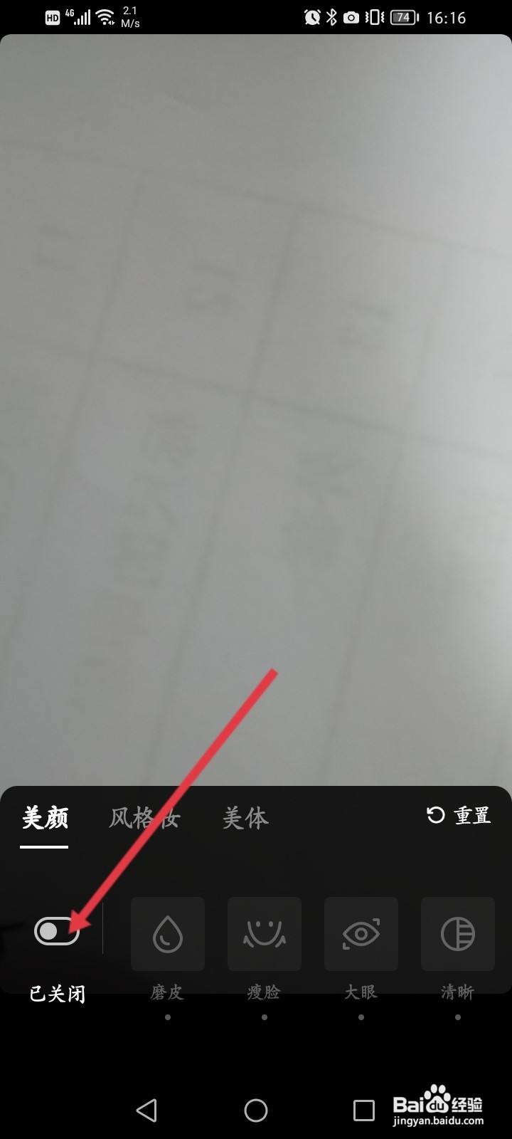 抖音美颜怎么关