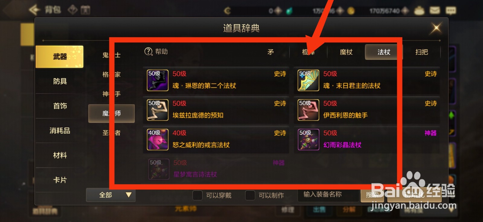 DNF手游查看道具辞典的方法