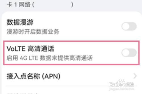 华为mate30怎么关闭VoLTE