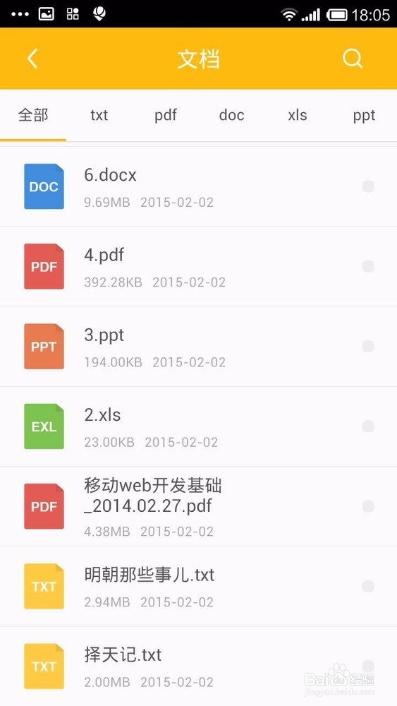 手机上如何打开word、ppt、excel等文件