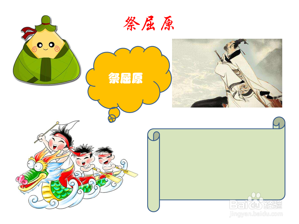 关于祭屈原的手抄报内容