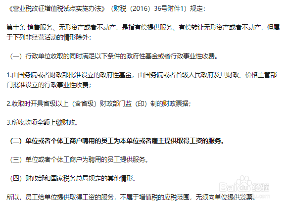 公司要求员工承担企业所得税凭发票领钱合规么